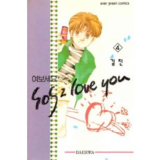 아이러브유만화책