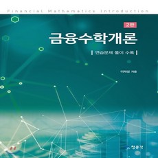 금융수학