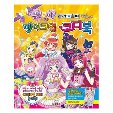 프리파라메이크업코디북