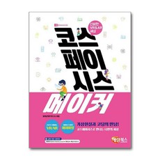 코스페이시스 메이커 : 신비한 VR & AR 세상, 해람북스, 창의콘텐츠연구소 저, 9791165711313, 코스페이시스 시리즈