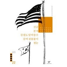 [개똥이네][중고-최상] 신궁/분지/강원도 달비장수/감비 천불붙이/첫눈