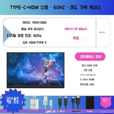 휴대용 보조 포터블 모니터 4K 144HZ IPS 17인치, 13.3인치 ips, fhd 60hz c타입 무결점