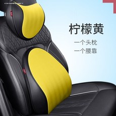의자 보호 목쿠션 bmw mini 차량용 시트 등받이 기억 면 쿠페 머리, A04 엘로우 쿠션 허리 쿠션 한쌍