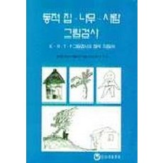 학령기화용그룹치료워크북