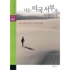 미국서부여행