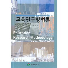 보건교육방법론(제3판)