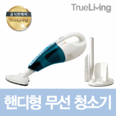 트루리빙청소기