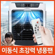 볼케노냉풍기