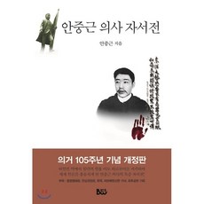 안중근열사