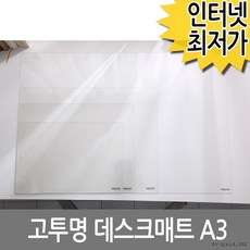 [랜덤마트]고투명 데스크매트 A3/ 투명판 책상매트 투명고무판