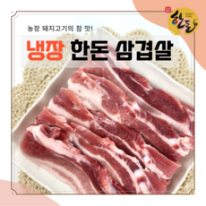 (특가) [우리이야기] 냉장 한돈 농장 삼겹살 500g_1.8cm, 냉장 한돈 농장 삼겹살 500g, 1개