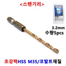 드릴날 스텐 기리 철기리 2.5-13mm X5개세트 드릴비트 홀카타 홀커터 홀컷터 블랙불, 3.2mm