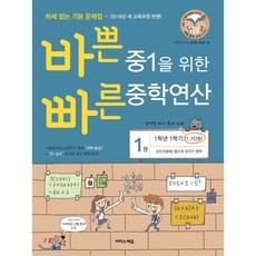 중1계산문제집