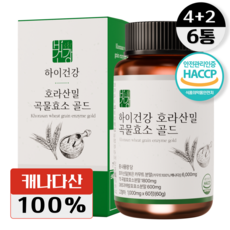 카무트효소 하이건강 호라산밀 곡물효소 골드 해썹인증