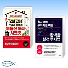 월급쟁이를위한부동산경매