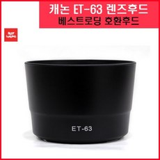 캐논 호환용 렌즈후드 ET 63/인기/무료/추천 @@배송, @@@구매해주세요@@@