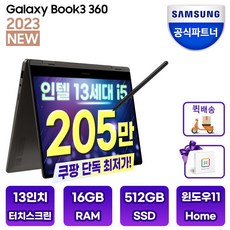 삼성전자 갤럭시북3 360 NT730QFT-A51A 13세대 13.3, WIN11 Home, 16GB, 512GB, 코어i5, 그라파이트