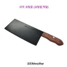 대풍BakeryShop 사각 코팅칼 (떡칼 코팅칼)