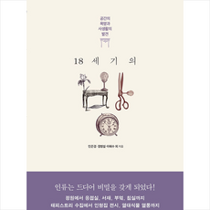 18세기의방 TOP01