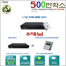 이지피스 WQHDVR-5108HS_V2+3TB HDD 500만화소 3테라 하드장착 8채널 녹화기 - cctv8채널