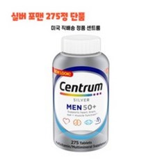 남성 멀티비타민 종합비타민 센트롬 센트룸 실버 남성 50+ Centrum Silver men 50+ 대용량 275정 1개 2개 3개 4개 5개