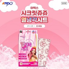 쥬쥬열냉각시트