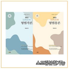 백광훈형법각론