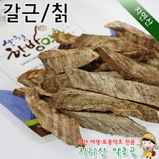 자연산 갈근 (특품) 500g 칡, 1개