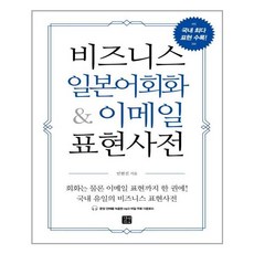 일본어이메일