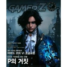 [ 월간지 ] 월간 게이머즈 GAMER'Z VOL 282 2023년.9월호