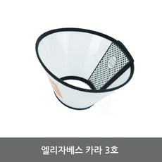 강아지 반려견 넥카라 목보호대 3호, 1개