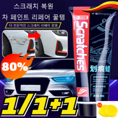 1/1+1 [25년최신형] 차 페인트 스크래치 리페어 왁스 자동차 흠집 복원 왁스 스펀지 세트 스크레치복원왁스 자동차 스크레치제거왁스, 스크레치복원왁스100ml*1