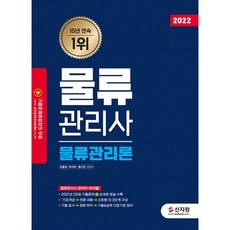 물류개론