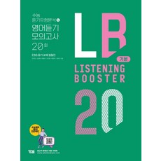 리스닝부스터