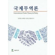 국제무역론