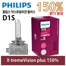 필립스 XV2 HID D1S 익스트림비전플러스 150% XENON X-tremeVision plus 85415XV2C1, 1개