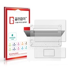 [길라잡이] LG 그램 프로 17 2024 (17Z90SP시리즈) 외부보호필름 각 2매 (상/하판+팜레스트 세트)