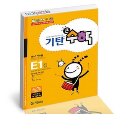기탄 큰수학 E-1 도서 책, 없음