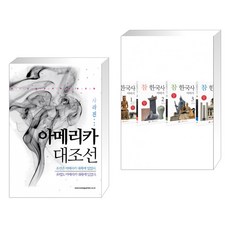 아메리카대조선