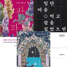 [하나북][세트] 파과 ＋ 아가미 ＋ 한 스푼의 시간 (리커버) - 전3권