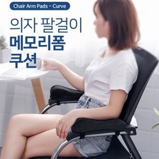 팔꿈치손목쿠션