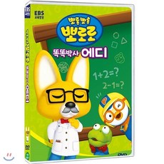 [DVD] 뽀롱뽀롱 뽀로로 똑똑박사 에...