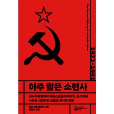 아주 짧은 소련사