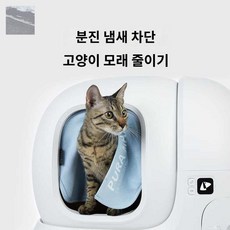 PETKIT 펫킷 고양이 화장실 전용 자동 커튼 사막화방지 냄새차단, 마그네틱 흡입구 커튼 - 샤오페이 전자동 고양이 화장실, 1개