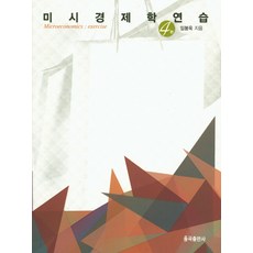 경제학연습