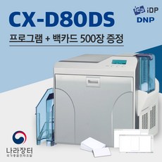 CXD80DS IDP DNP 아이디피 디앤피 재전사 카드프린터기 사원증 회원증 자격증 발급기 카드발급기 인쇄기, 1개, 선택1) 백카드1000장+프로그램 - Divx플레이어