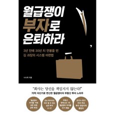 월급쟁이부자의미니파이프라인