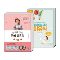 삐뽀삐뽀 119 이유식 + 세상 쉽고 맛있는 튼이 이유식 책 세트 (전2권) - 삐뽀삐뽀119이유식