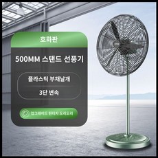 상업용선풍기 공장용 강풍기 풍속 대형 공업용 선풍기, 1. 500 플로어 팬