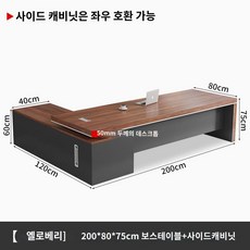 사무실책상 컴퓨터 일자 업무용 가구 L형, 황화리 색상 길이 200 너비 80+ 사이드 캐비닛 두